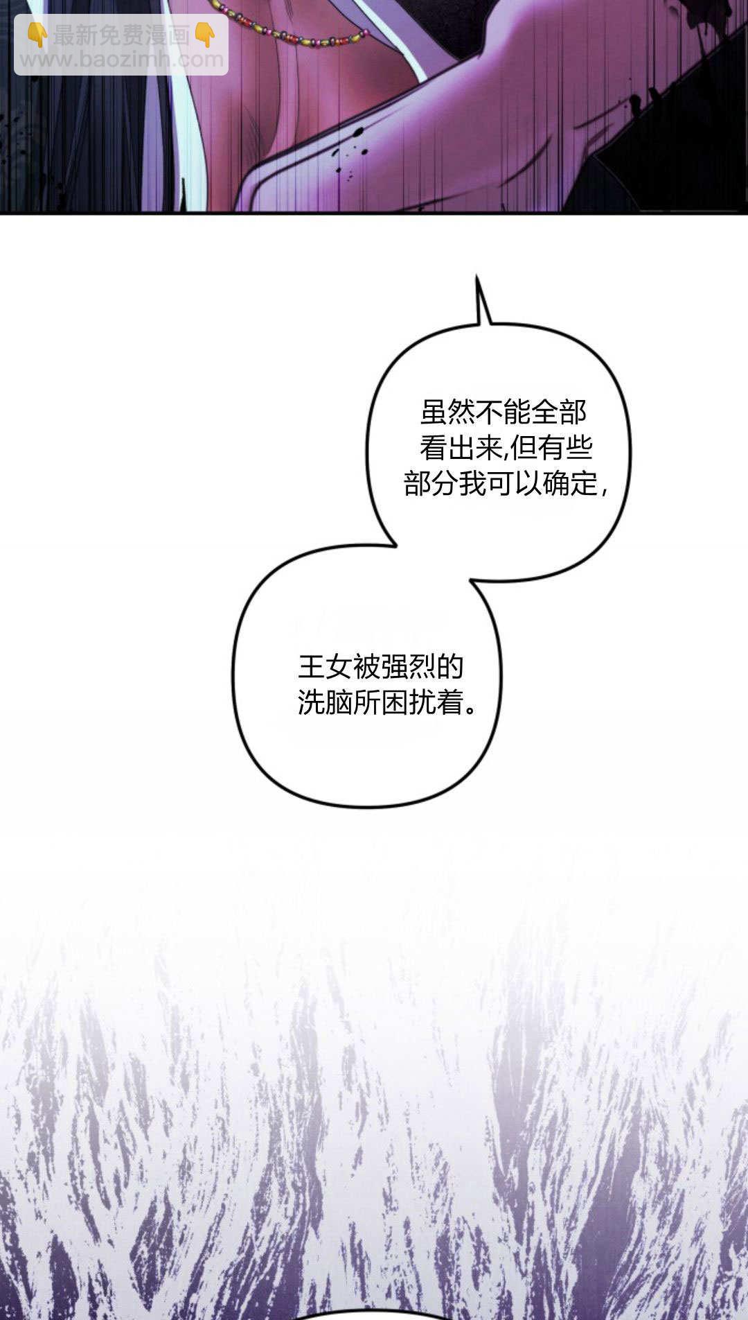 掠奪婚姻 - 第46話(1/3) - 8