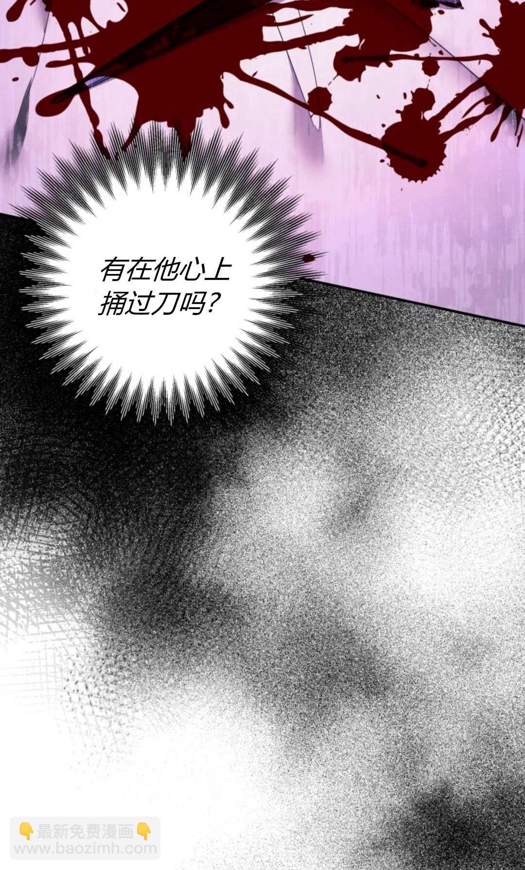 掠奪婚姻 - 第48話(1/2) - 8