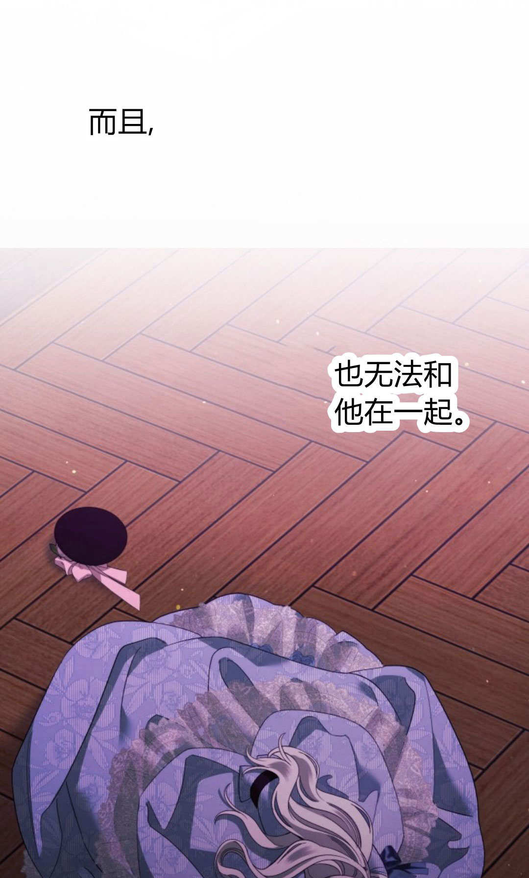 掠奪婚姻 - 第48話(1/2) - 2
