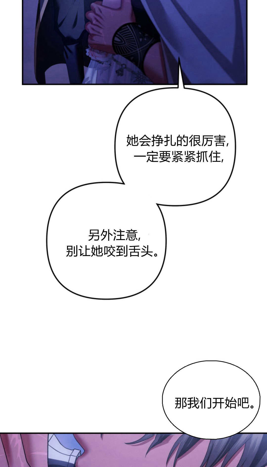掠奪婚姻 - 第52話(1/2) - 5