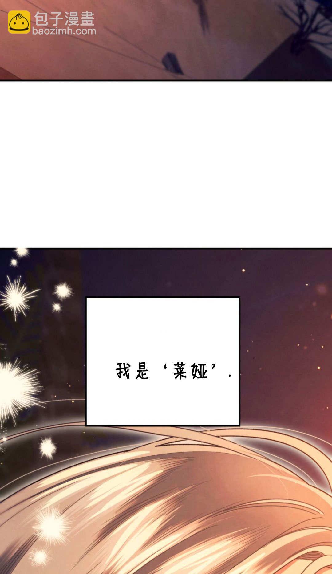 掠奪婚姻 - 第54話(1/3) - 8