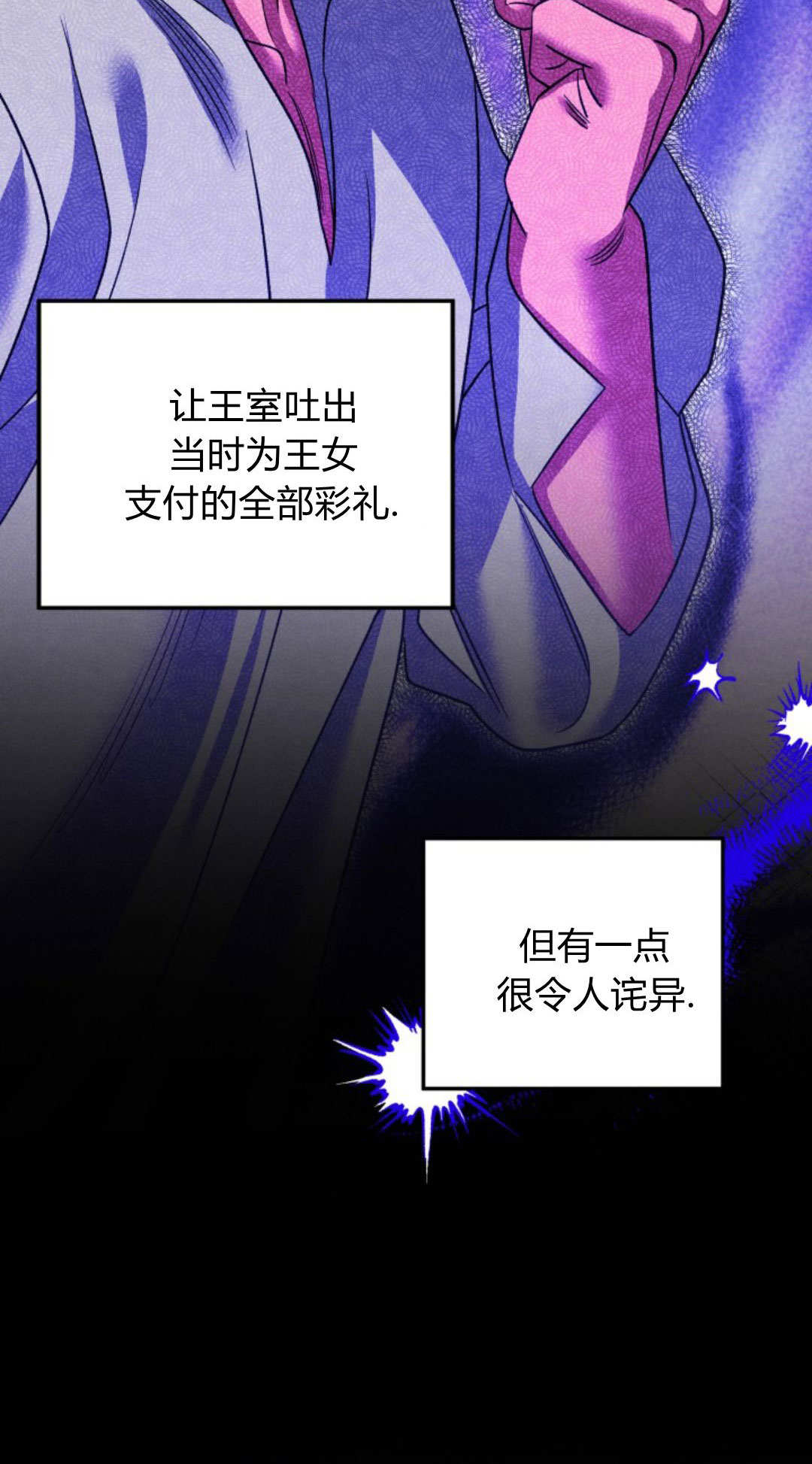 掠奪婚姻 - 第60話(1/3) - 1