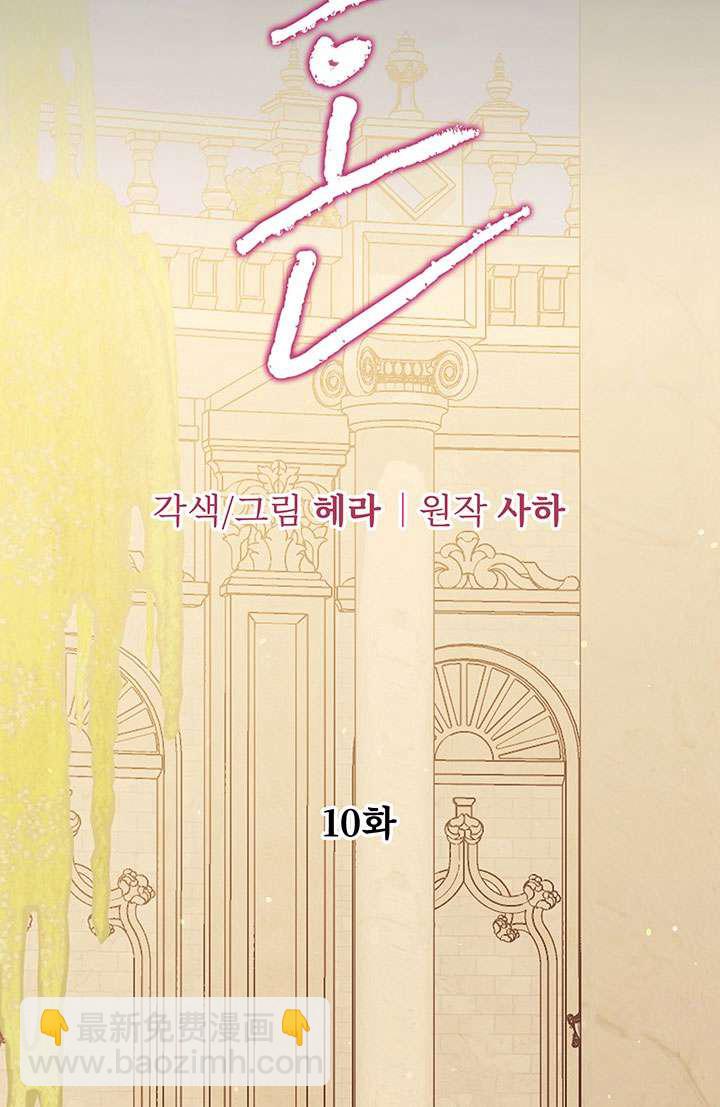 掠奪婚姻 - 第10話(1/3) - 8