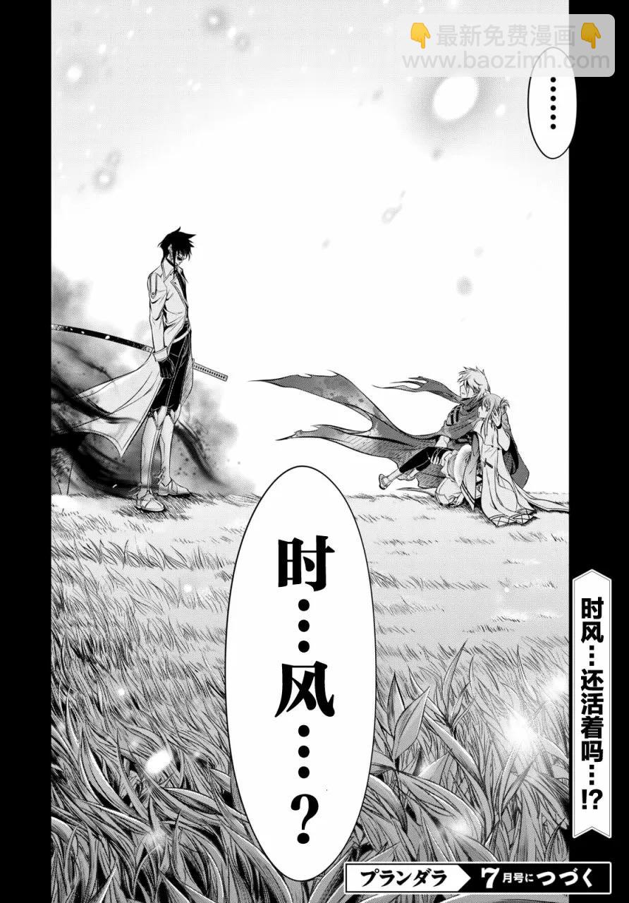 掠奪者 - 第39話 再會 - 3