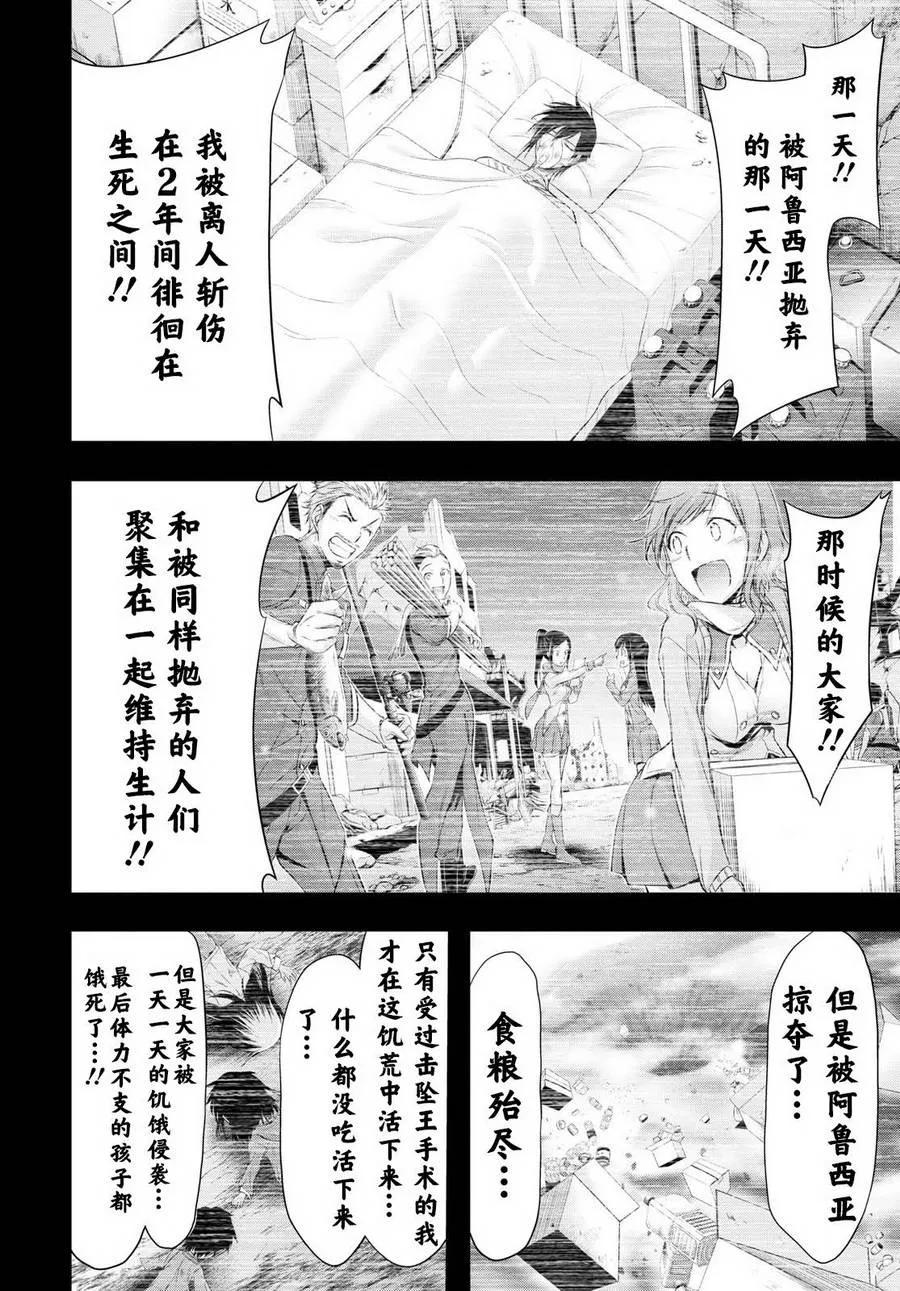 掠奪者 - 第41話 我的數字是 - 6