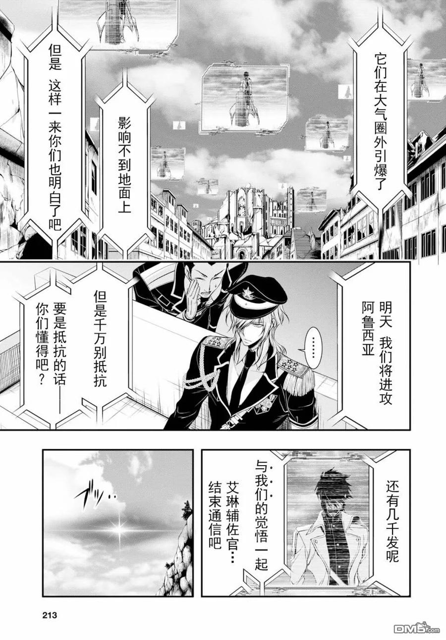 掠奪者 - 第43話 被守護的願望，被毀掉的希望 - 2