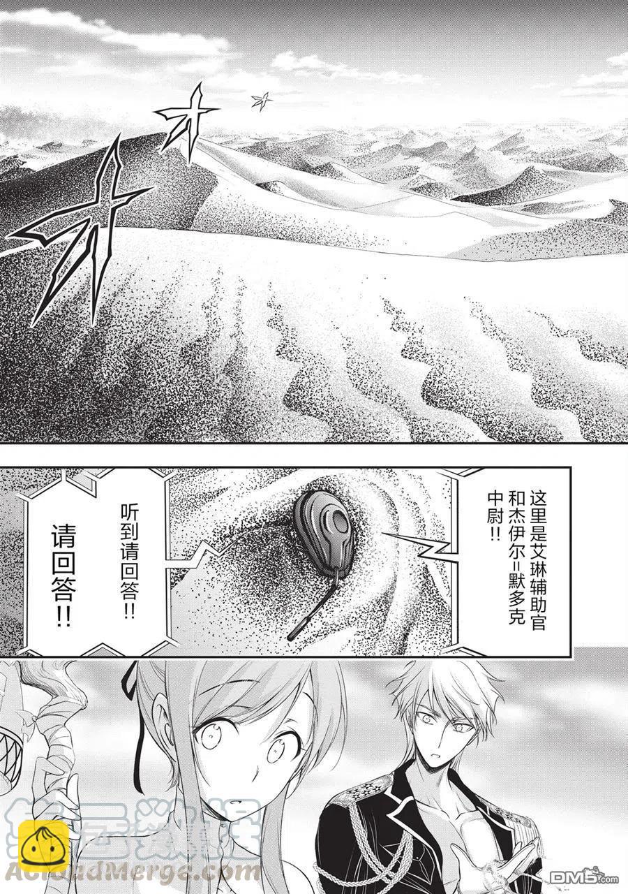 掠奪者 - 第55話 - 6