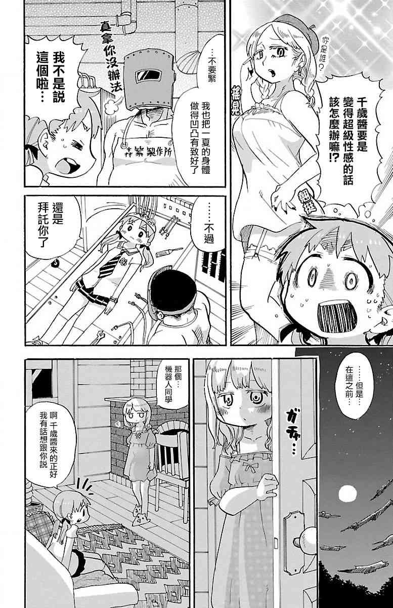 略略略 - 0.5話 - 2