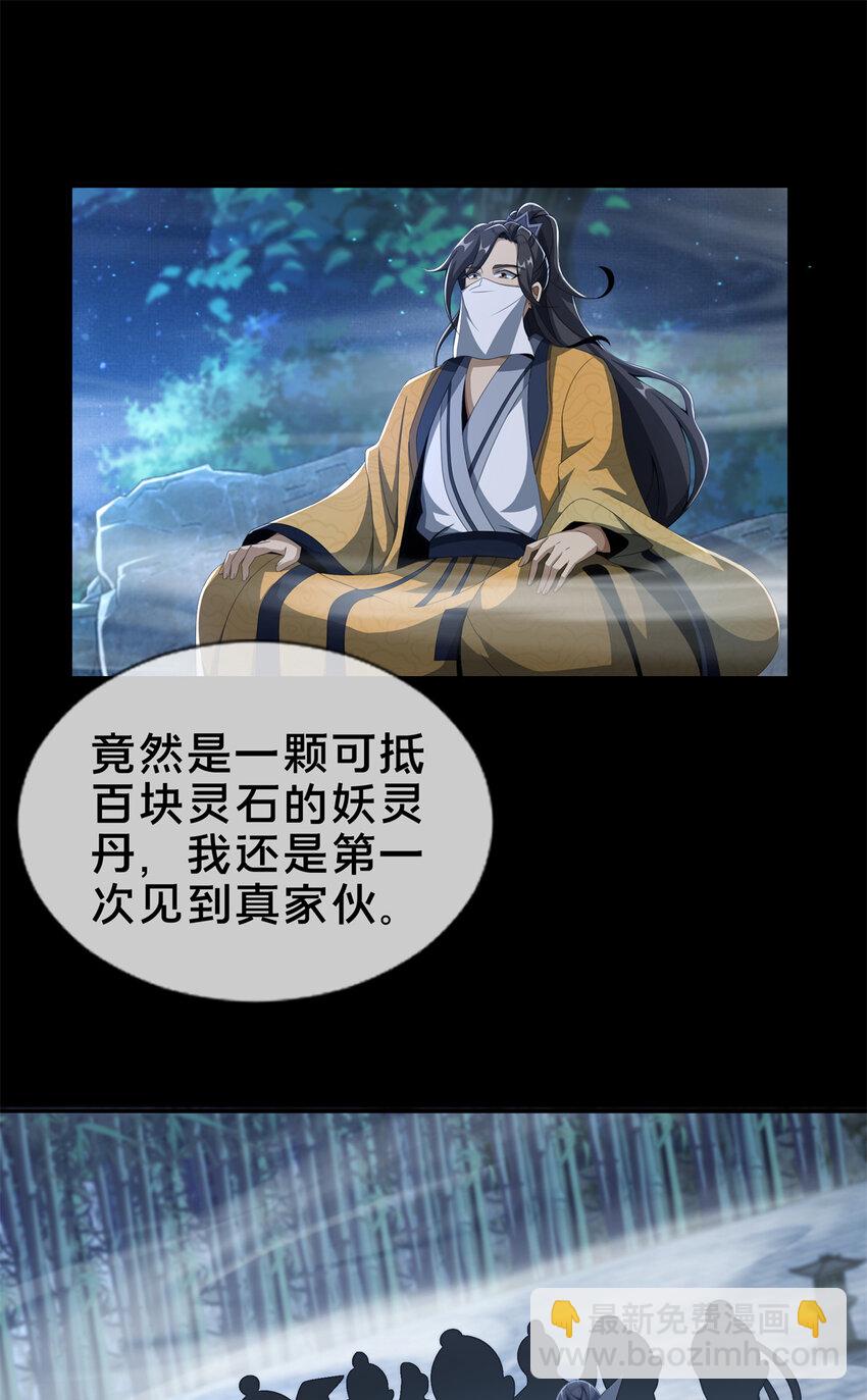 10 交易石精散(1/2)-第11话