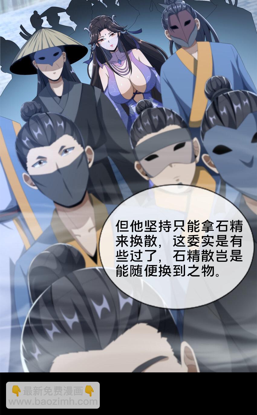 10 交易石精散(1/2)-第11话