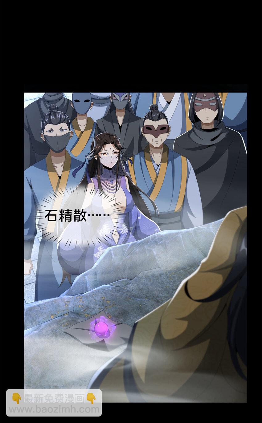 10 交易石精散(1/2)-第11话