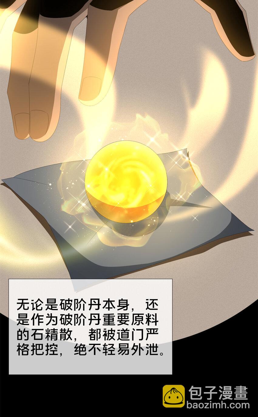 10 交易石精散(1/2)-第11话