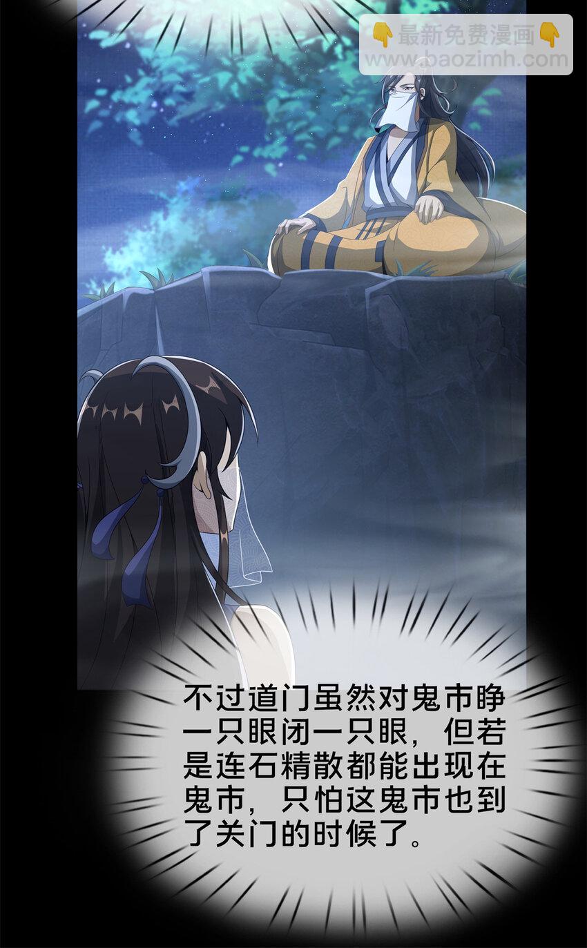 10 交易石精散(1/2)-第11话