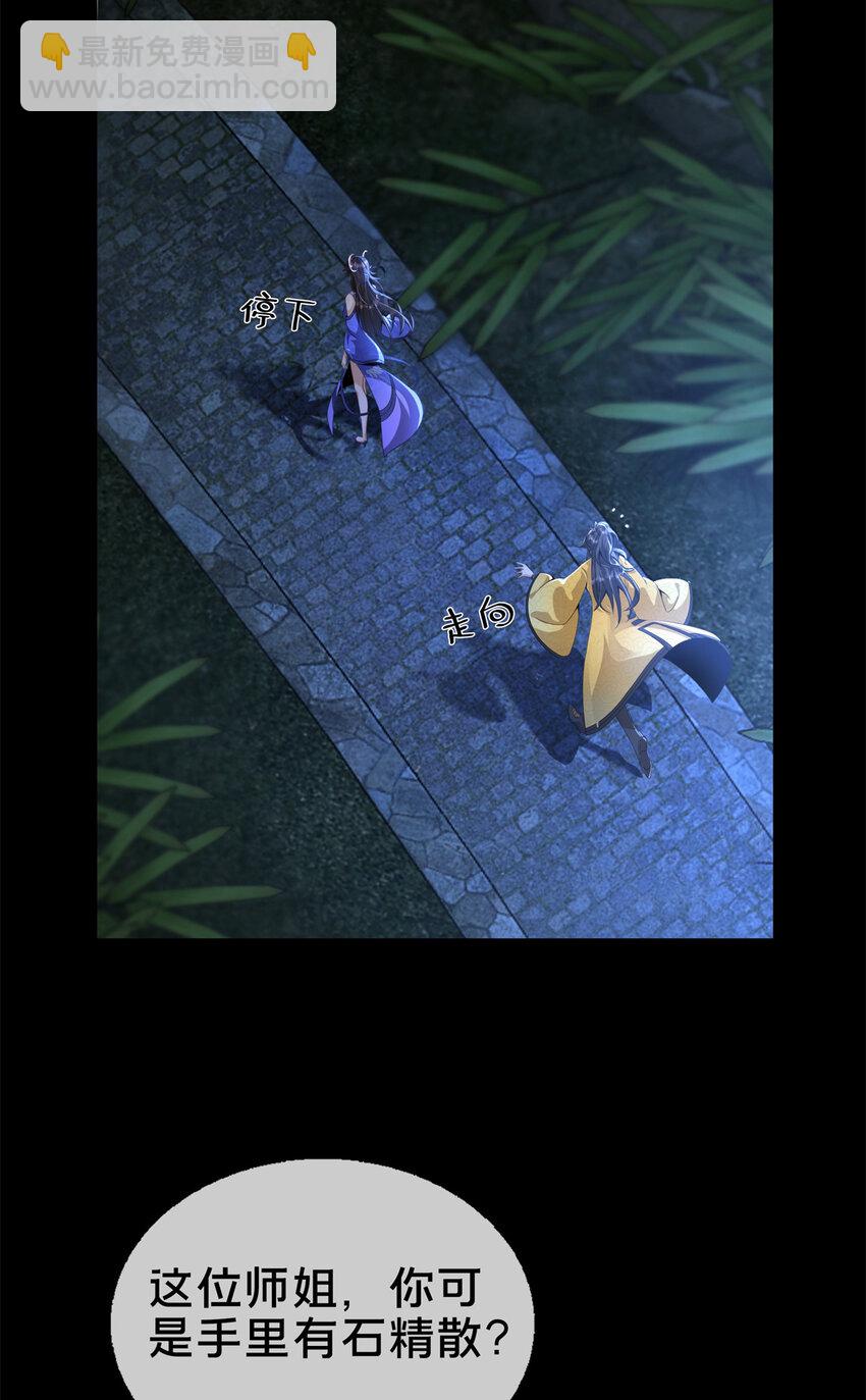 10 交易石精散(1/2)-第11话