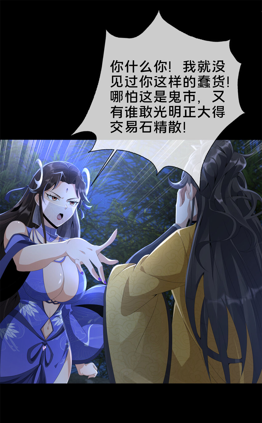 10 交易石精散(1/2)-第11话