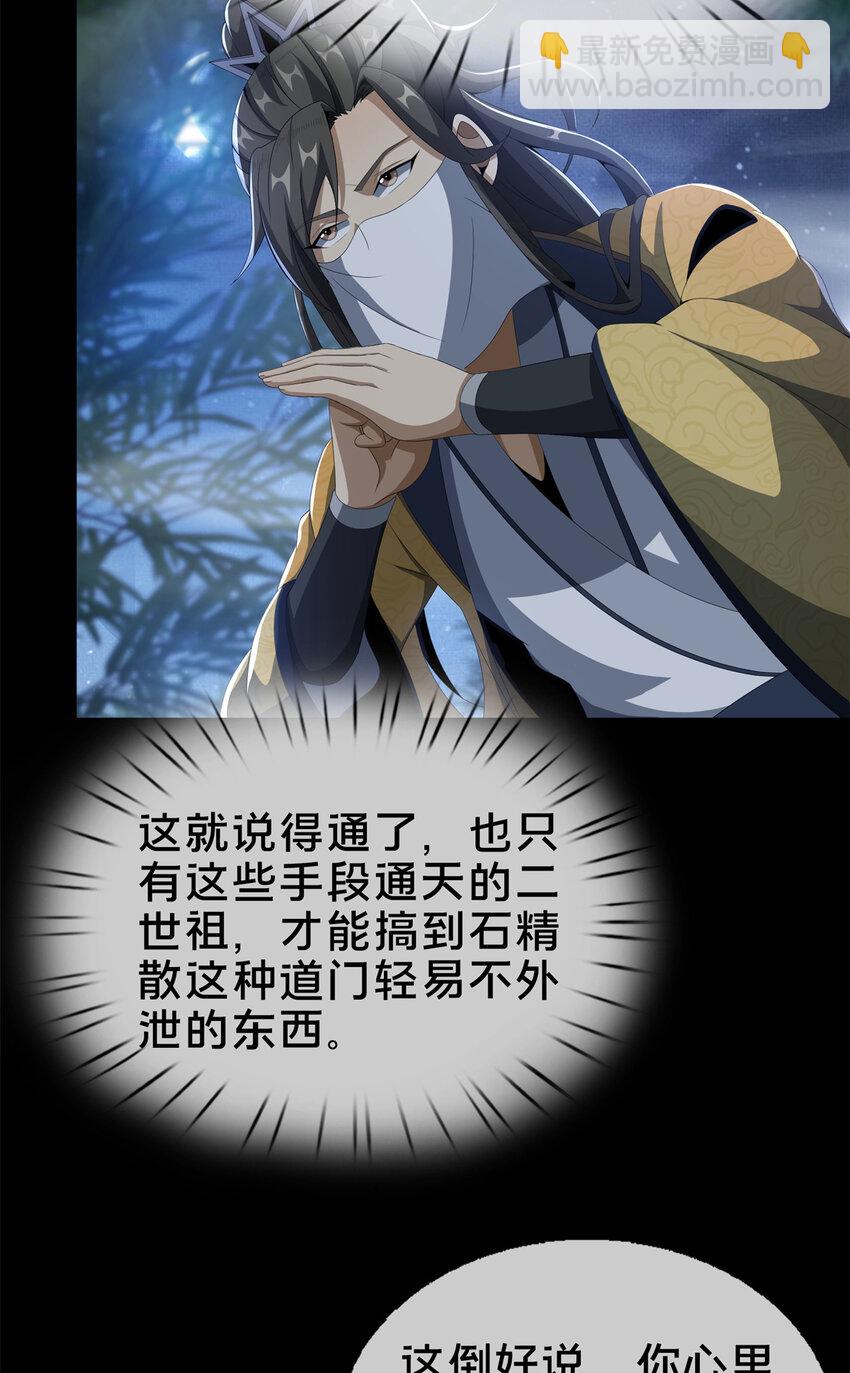 10 交易石精散(1/2)-第11话