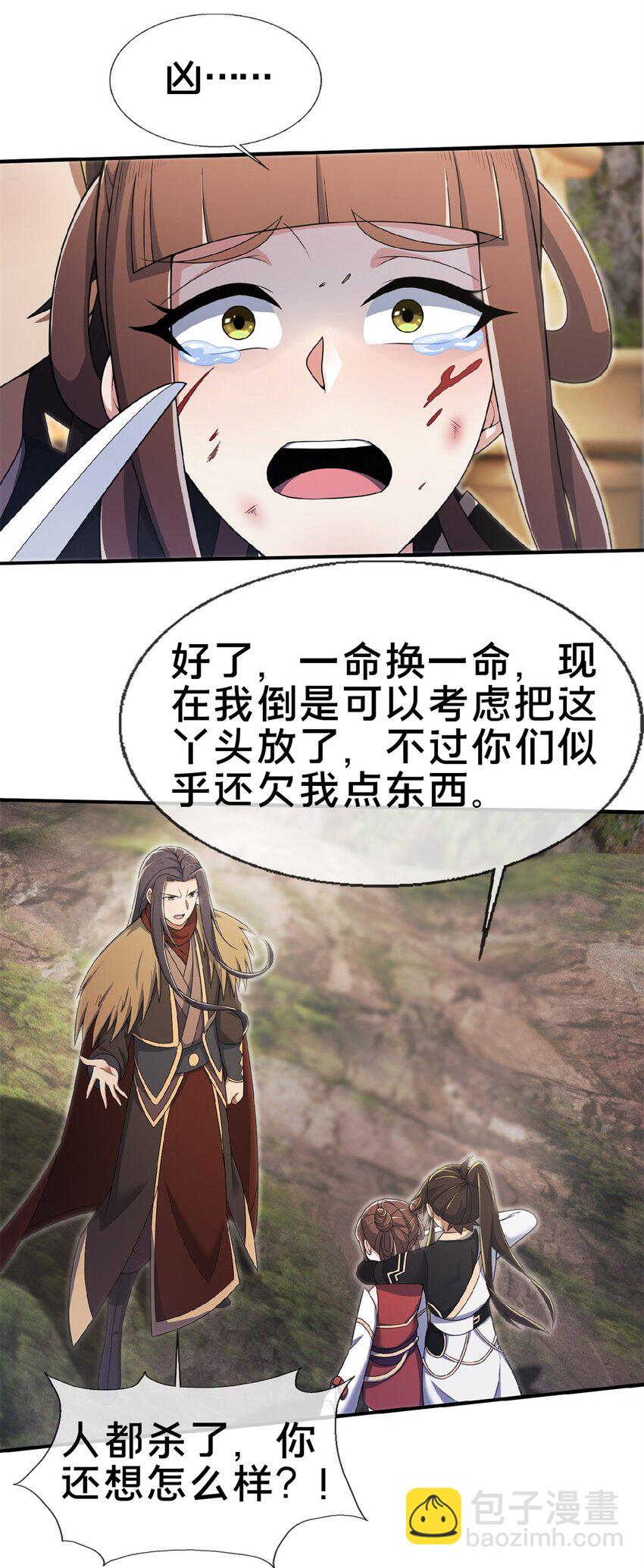 98 敢偷袭我？-第99话