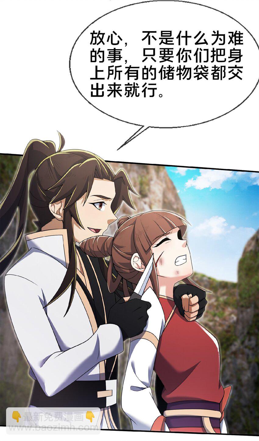 98 敢偷袭我？-第99话