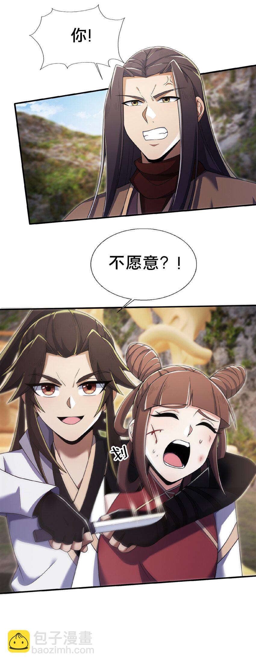 98 敢偷袭我？-第99话