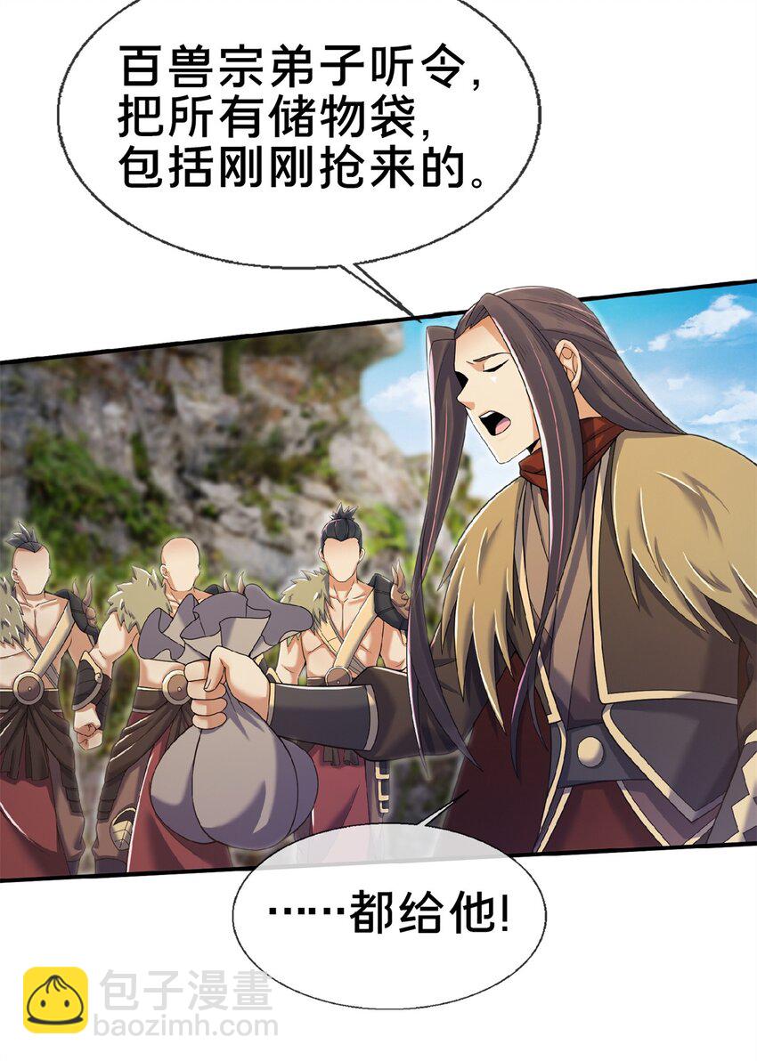 98 敢偷袭我？-第99话