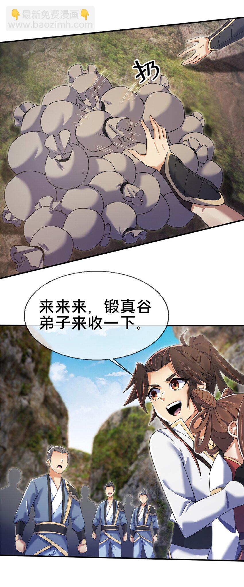 98 敢偷袭我？-第99话