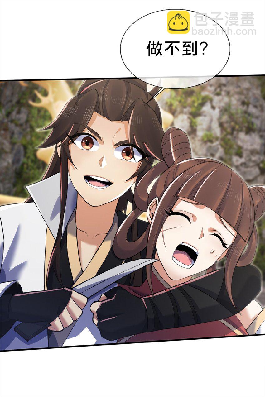 98 敢偷袭我？-第99话