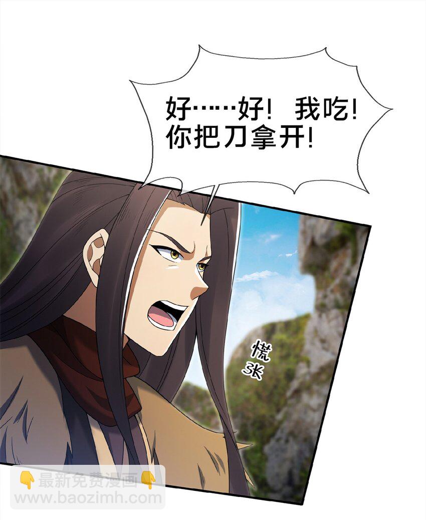 98 敢偷袭我？-第99话