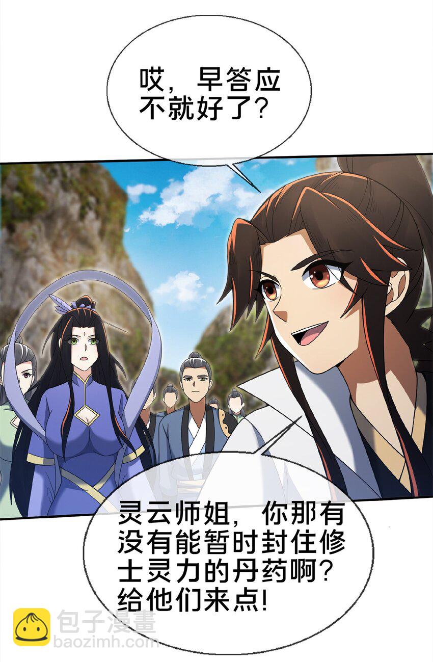 98 敢偷袭我？-第99话