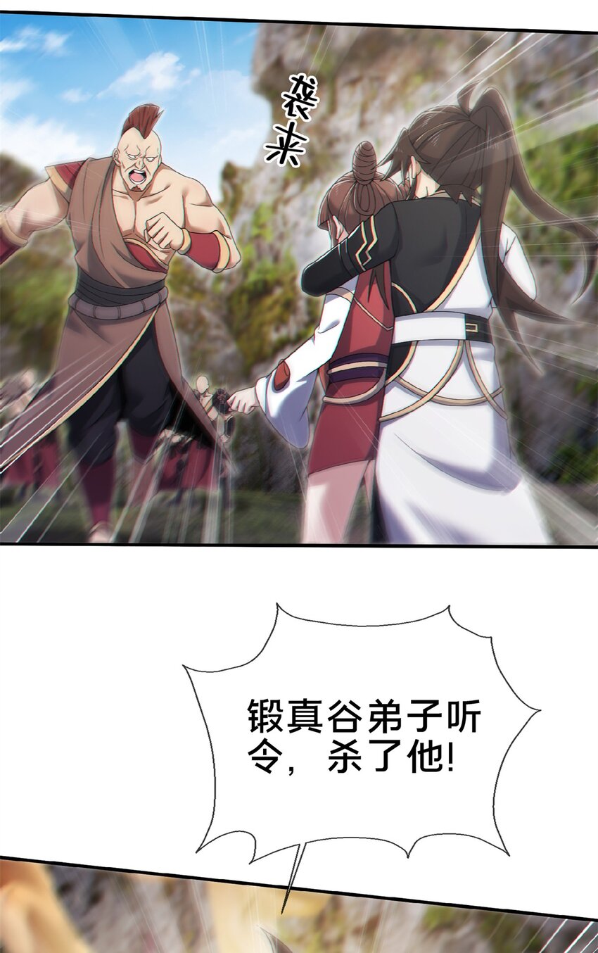 98 敢偷袭我？-第99话