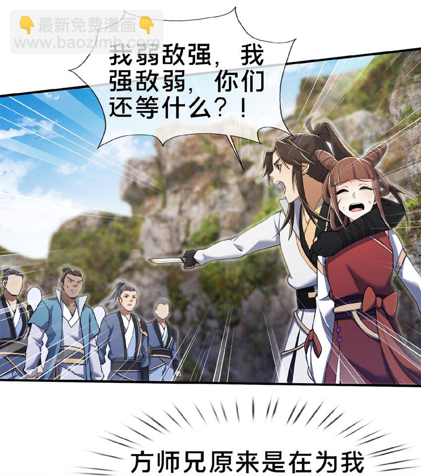 98 敢偷袭我？-第99话