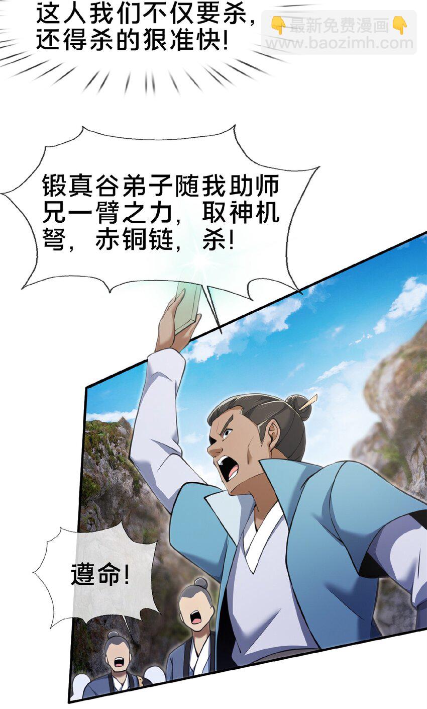 98 敢偷袭我？-第99话