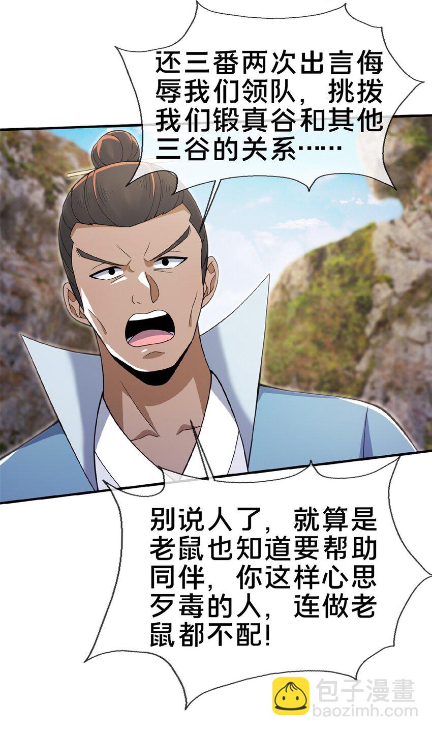 100 吞丹(1/2)-第101话