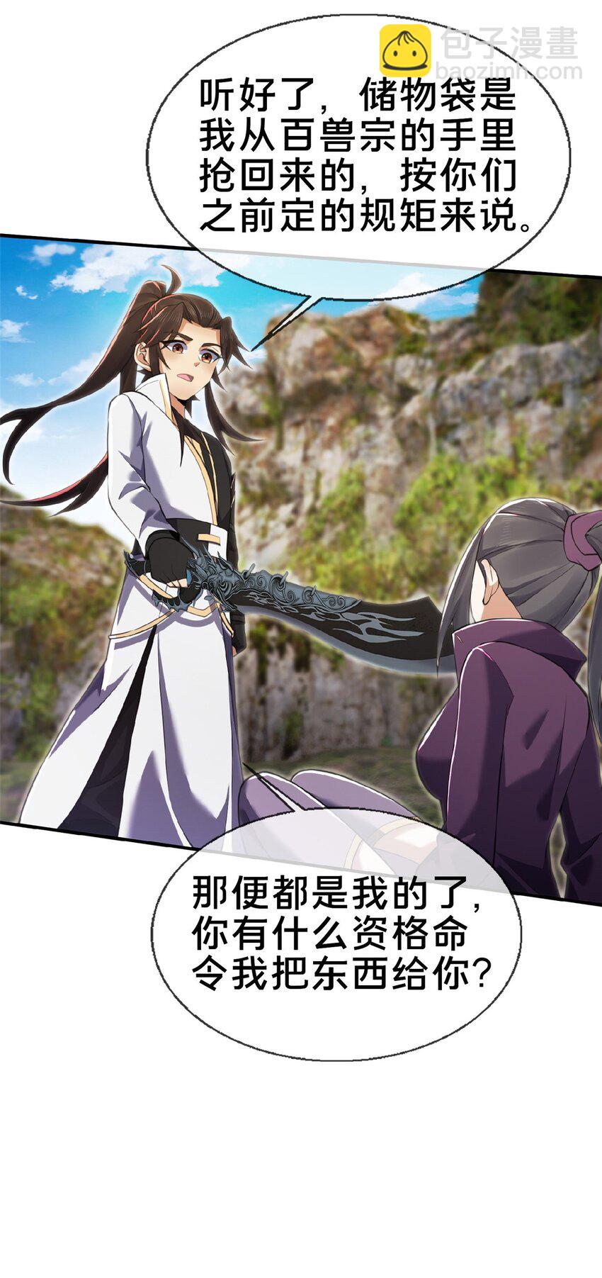 100 吞丹(1/2)-第101话