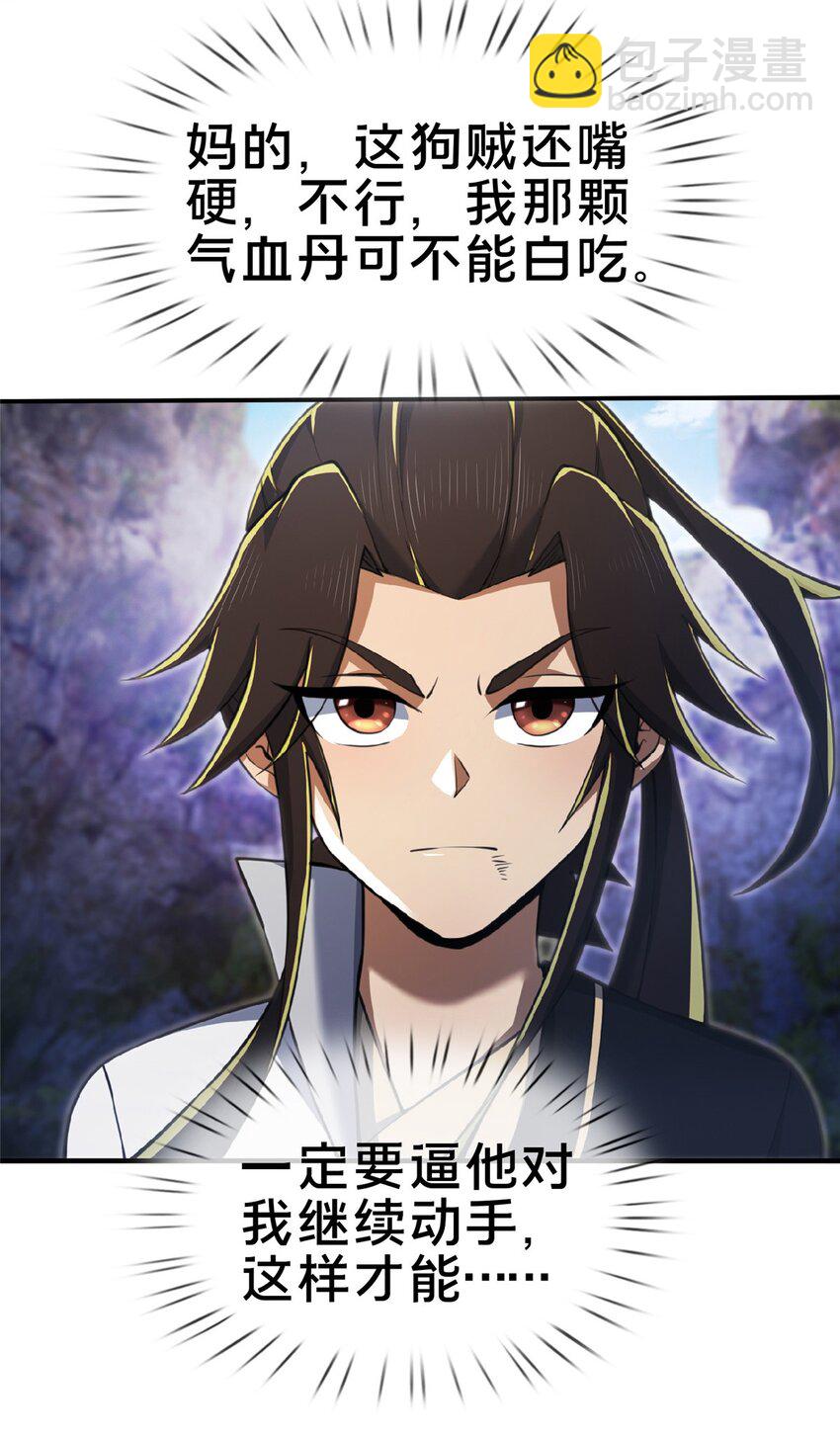 100 吞丹(1/2)-第101话