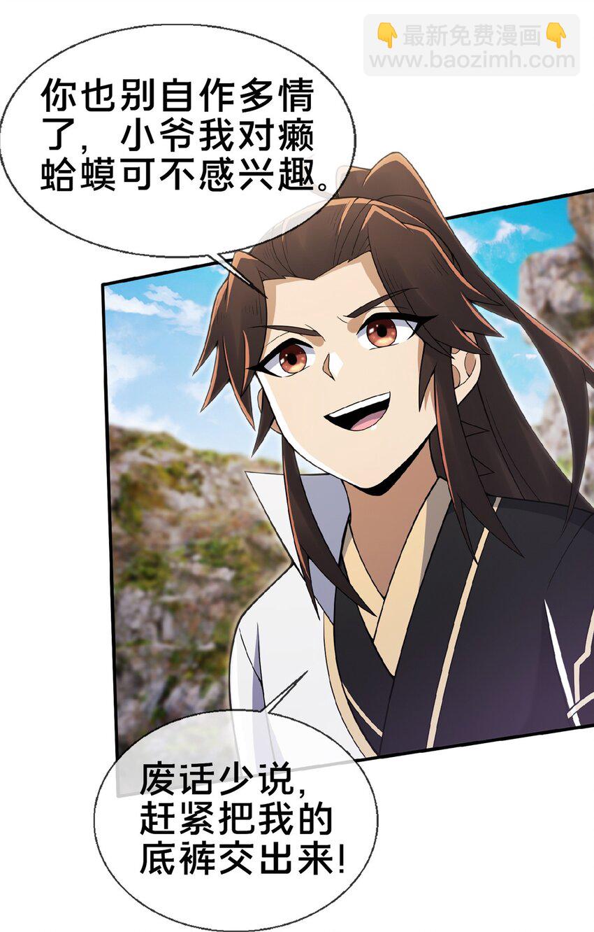 100 吞丹(1/2)-第101话