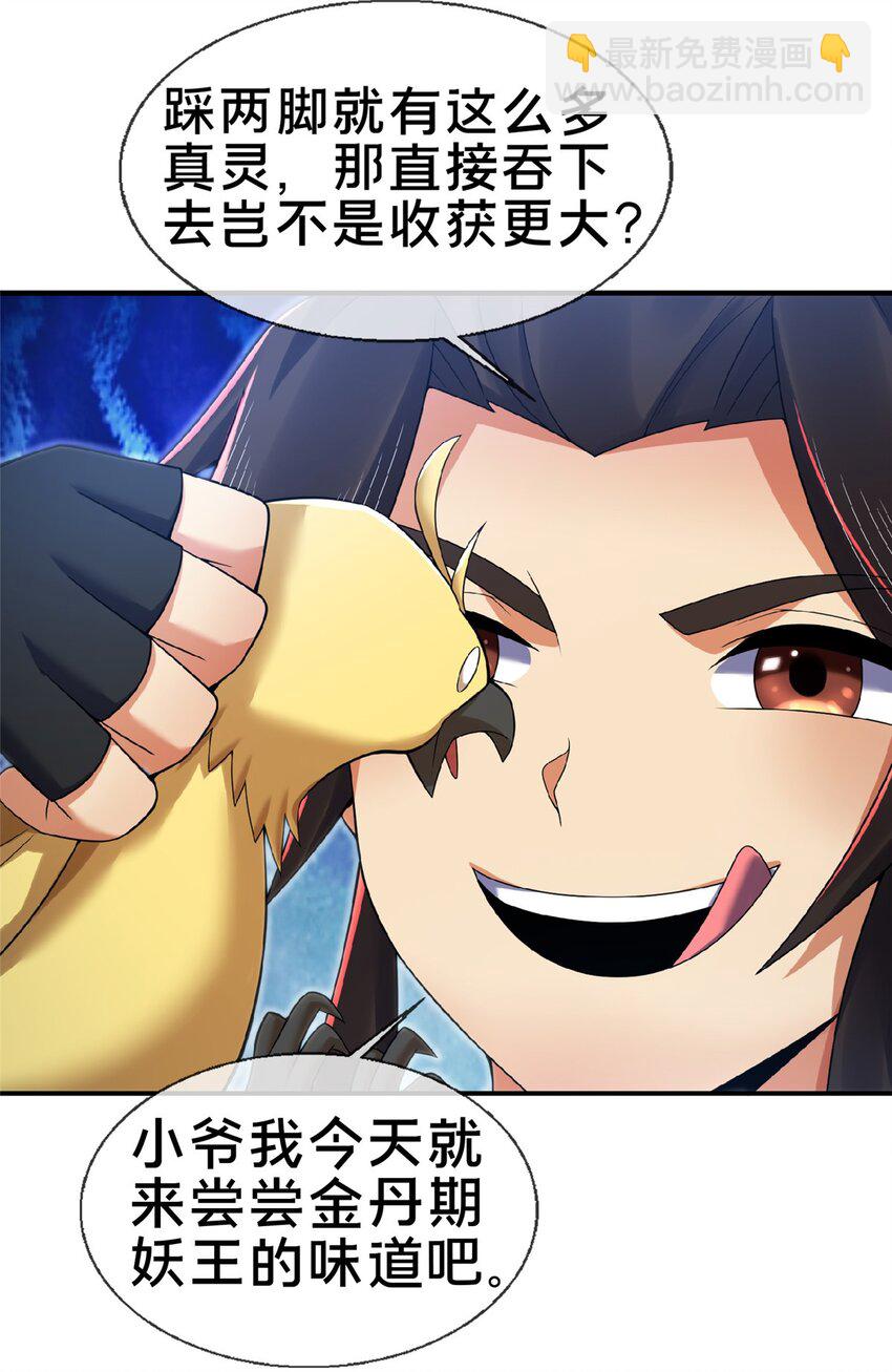 102 返回宗门-第103话