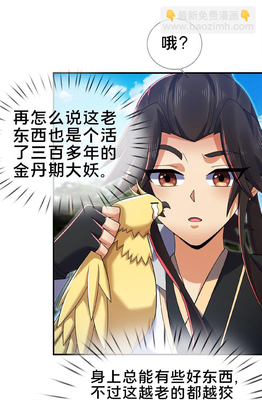 102 返回宗门-第103话