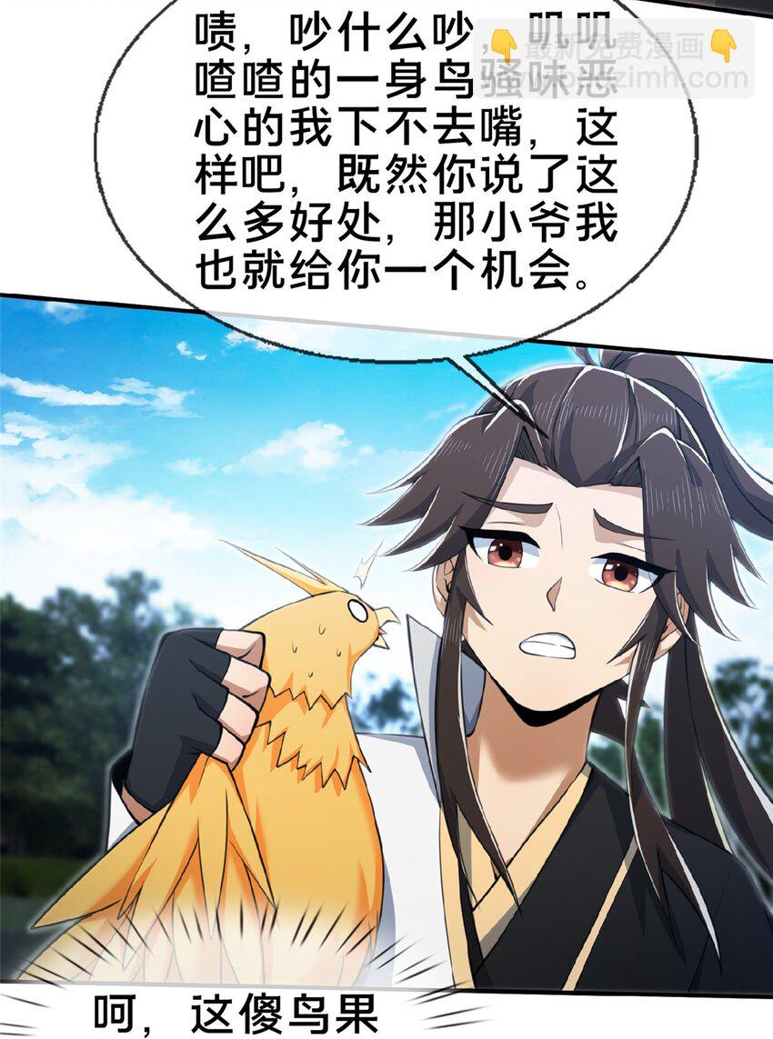 102 返回宗门-第103话