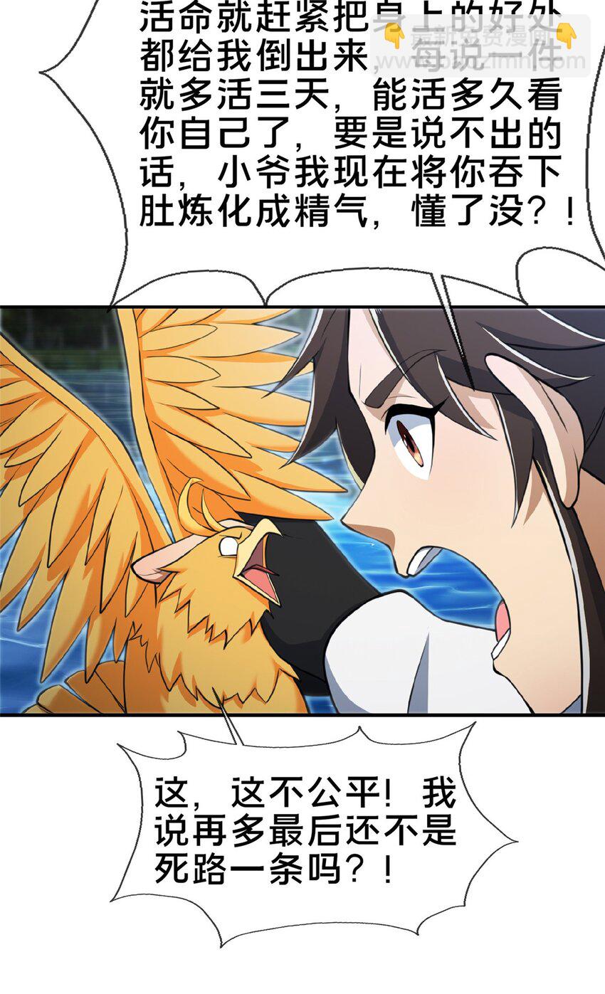 102 返回宗门-第103话