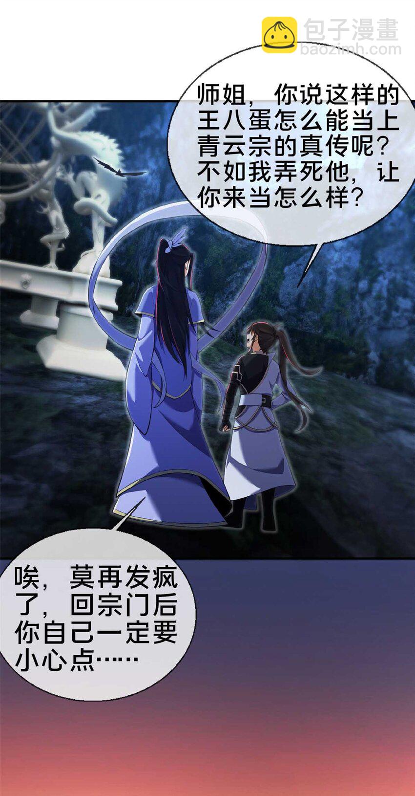 102 返回宗门-第103话