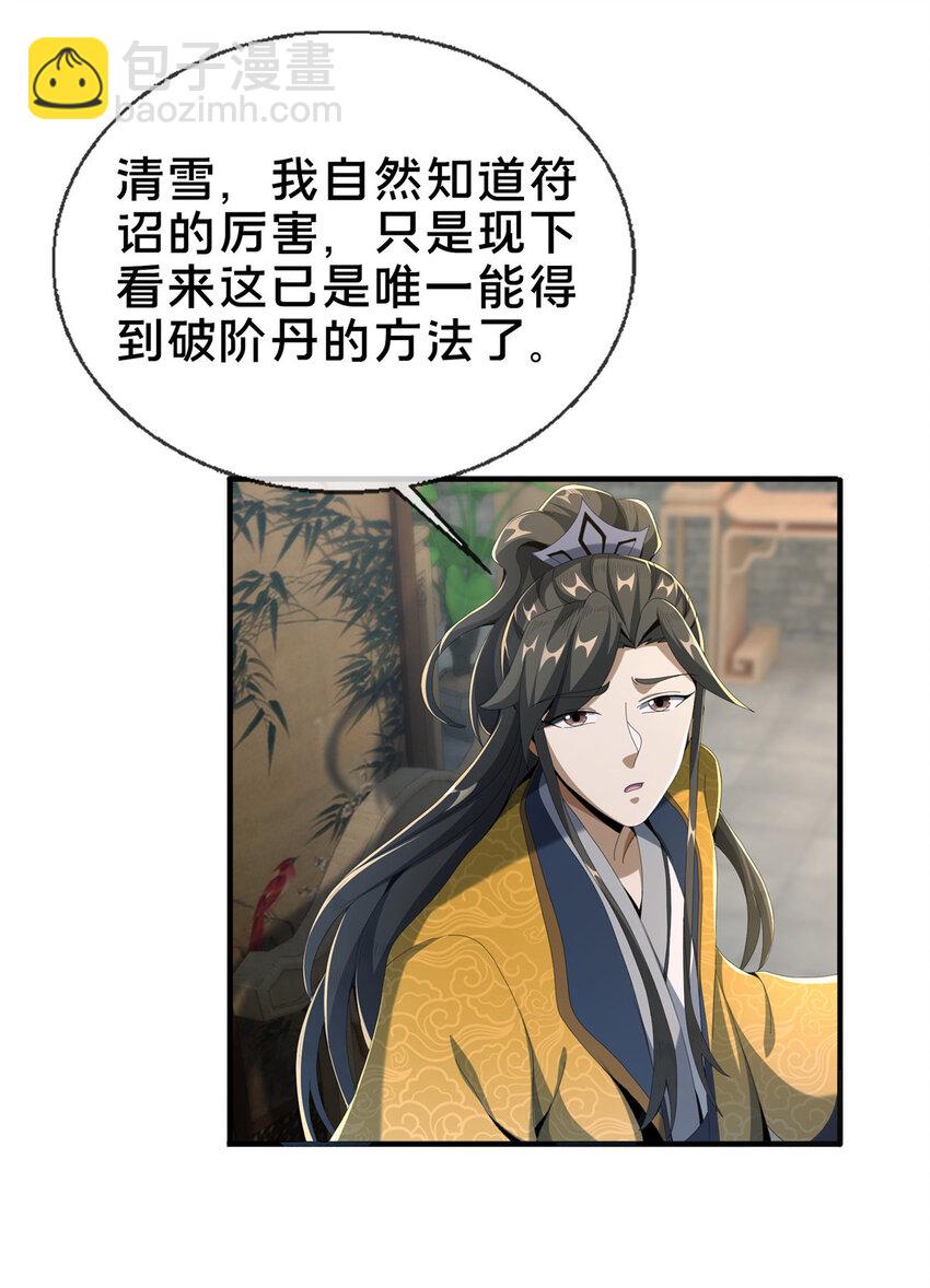 14 道门符诏(1/2)-第15话