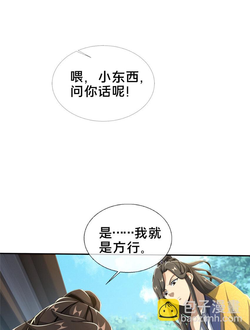 14 道门符诏(1/2)-第15话