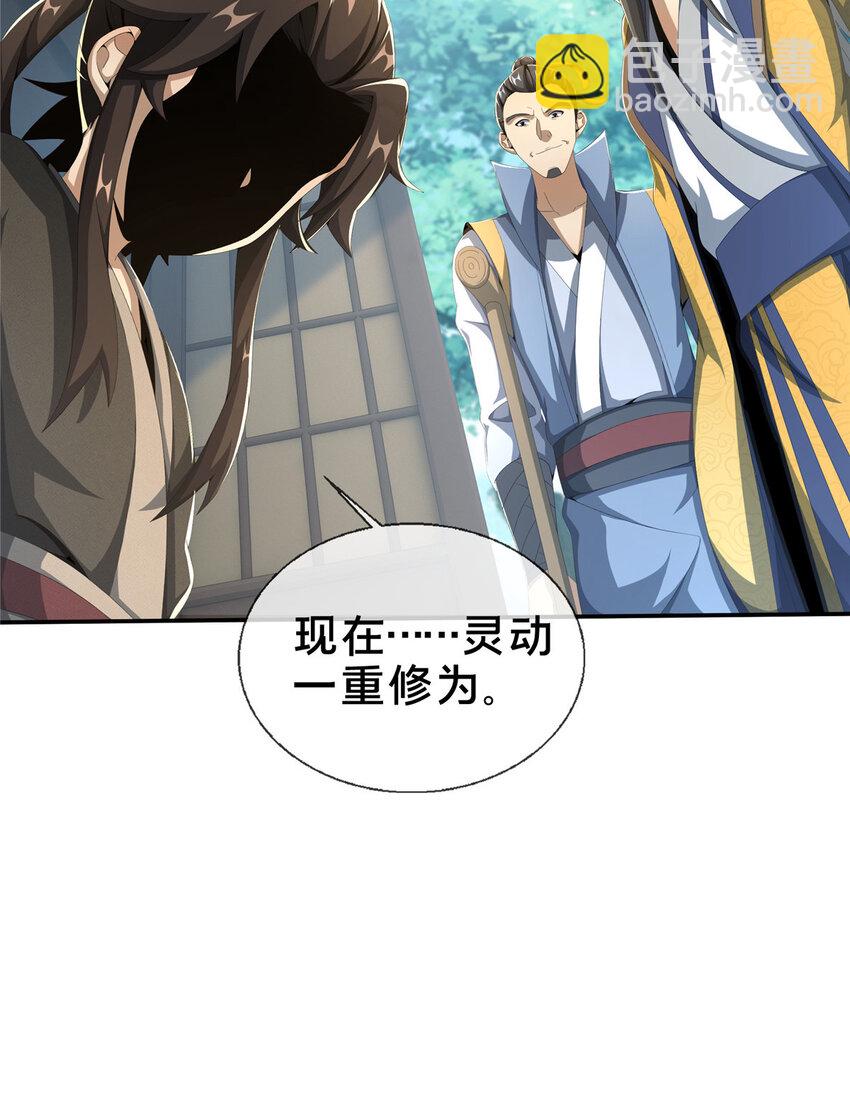 14 道门符诏(1/2)-第15话