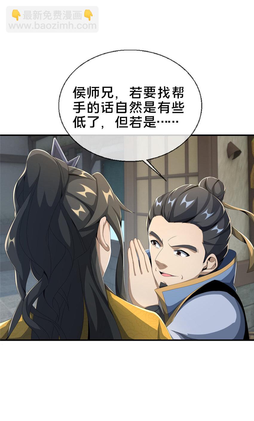 14 道门符诏(1/2)-第15话