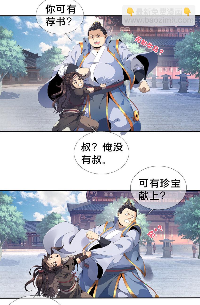 01 小爷叫方行(1/3)-第1话