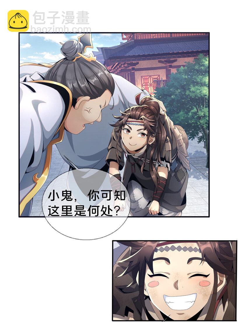 01 小爷叫方行(1/3)-第1话