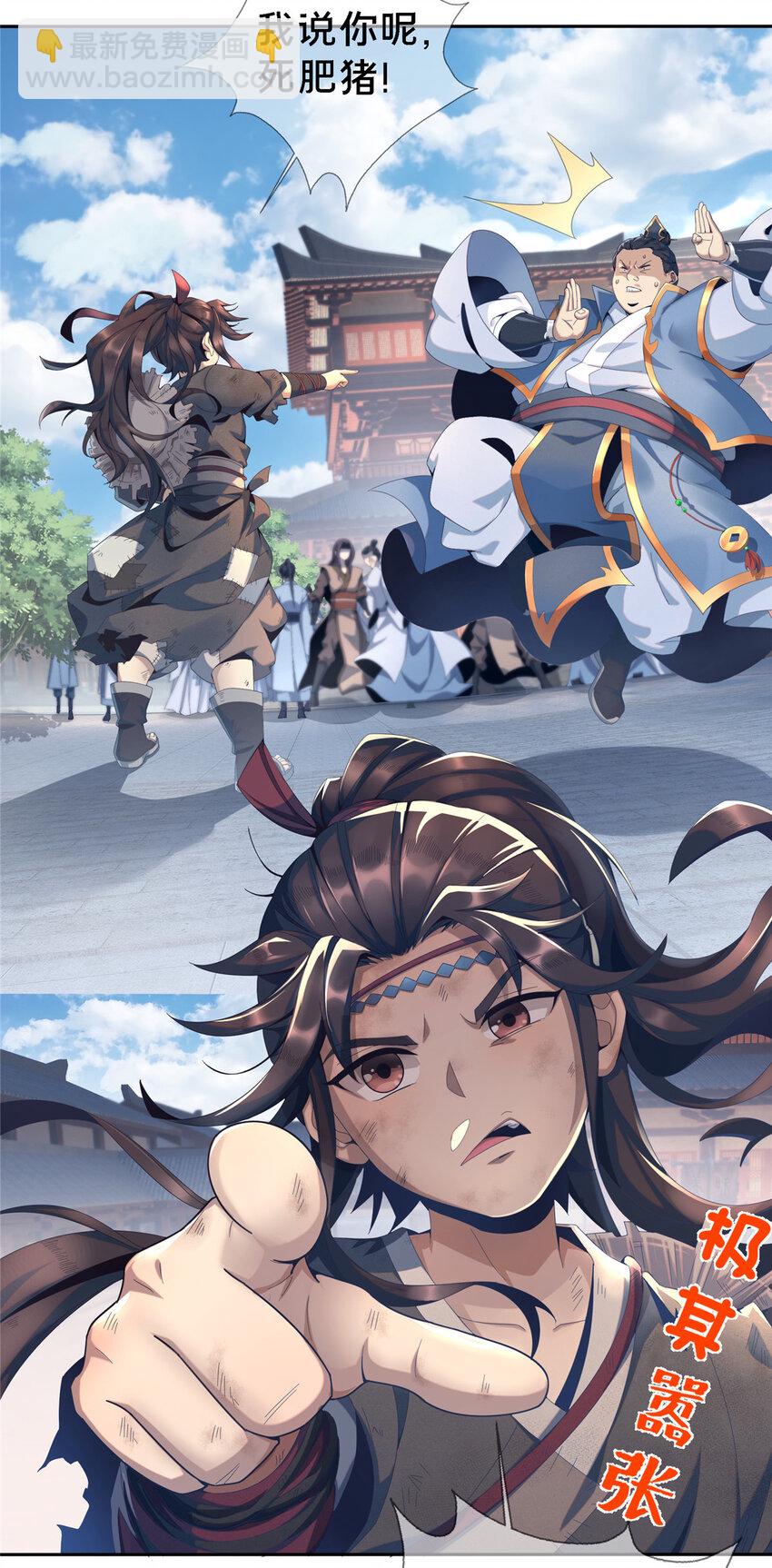 01 小爷叫方行(1/3)-第1话