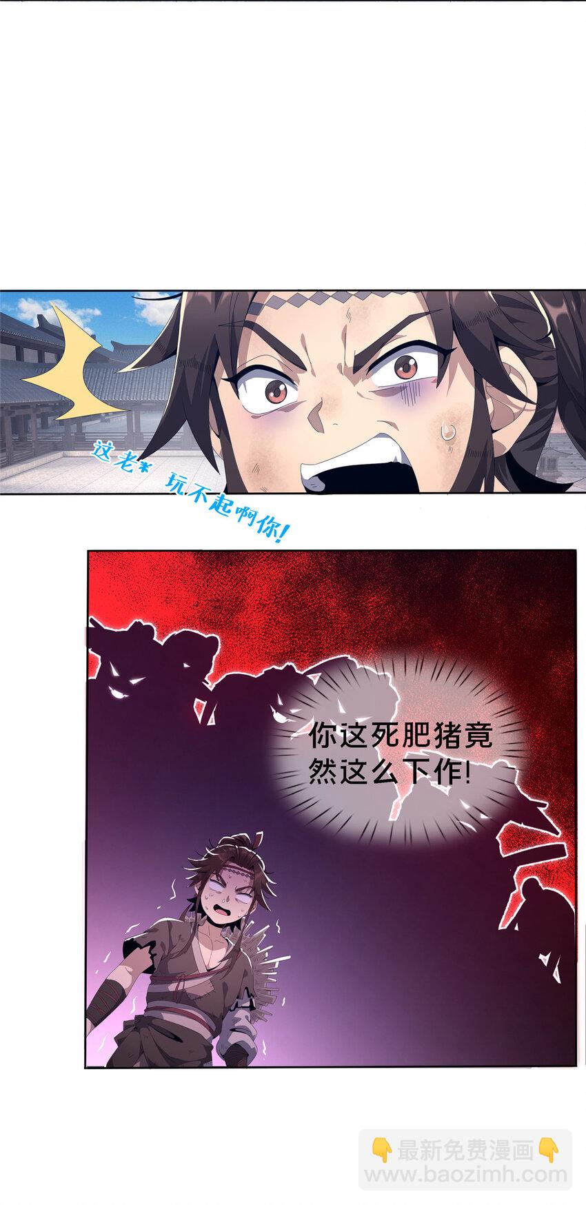 01 小爷叫方行(1/3)-第1话