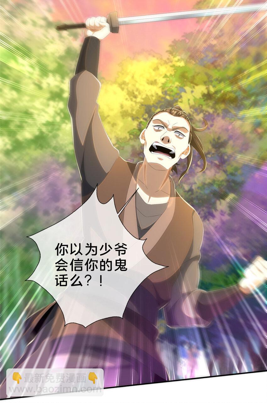 掠天記 - 20 復仇兇獸的眼神(1/2) - 2