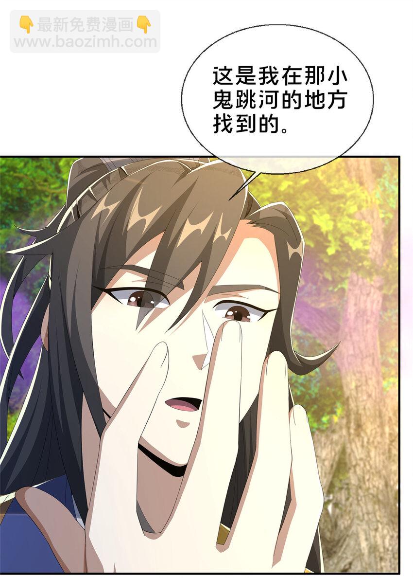 掠天記 - 20 復仇兇獸的眼神(1/2) - 3